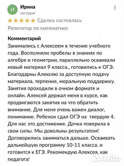 Репетитор по математике