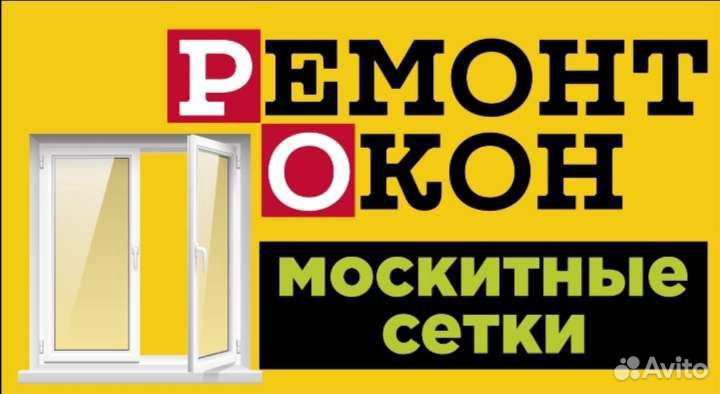 Ремонт пластиковых окон пвх. Выезд в район