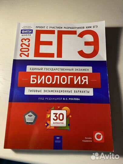 Сборник егэ по биологии