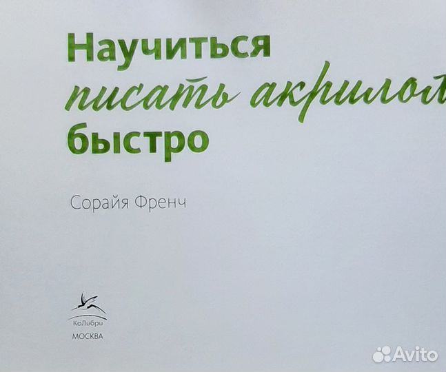 Научиться писать акрилом быстро. Френч Сорайя