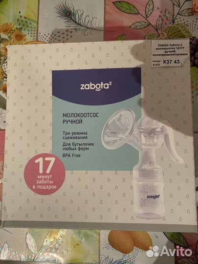 Молокоотсос ручной