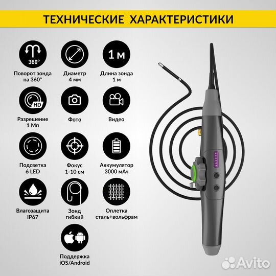 Видеоэндоскоп управляемый wifi/USB, 1Мп, 1168х720