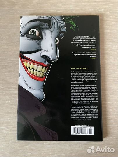 Бэтмен. Убийственная шутка