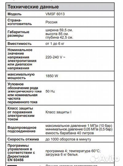 Стиральная машина ariston hotpoint vmsf 9013 B