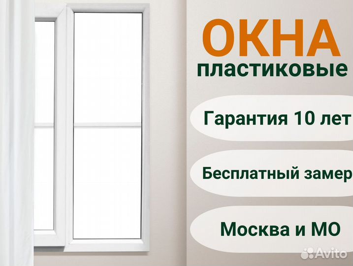 Окна за 1 день