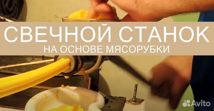 Свечной станок