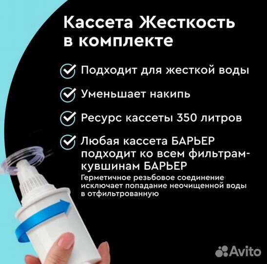 Фильтр Кувшин Барьер с новыми фильтрами