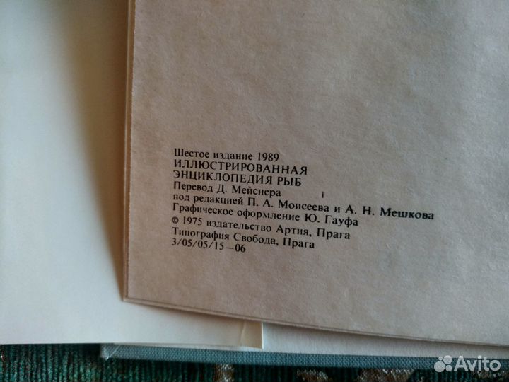 Иллюстрированная энциклопедия рыб. Ст. Франк