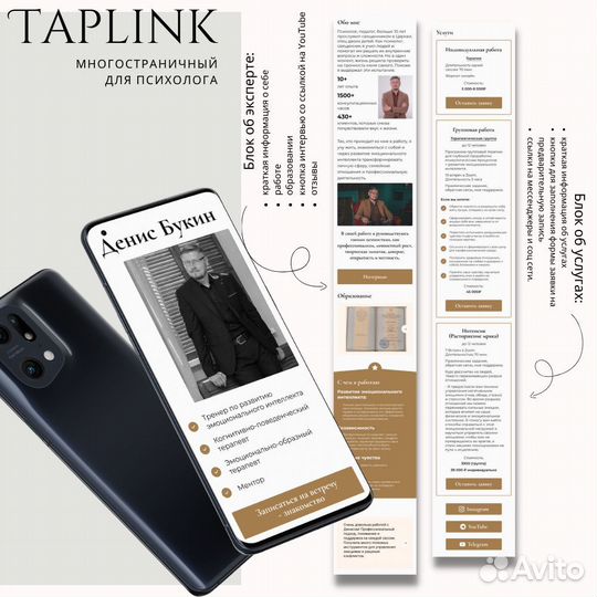 Создание сайтов на Таплинк. Вёрстка Taplink