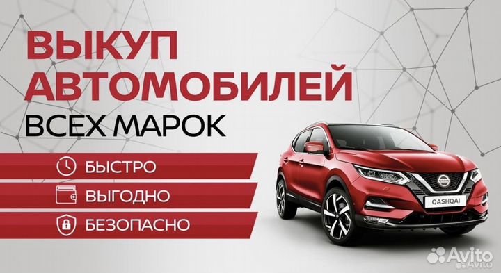 Выкуп авто