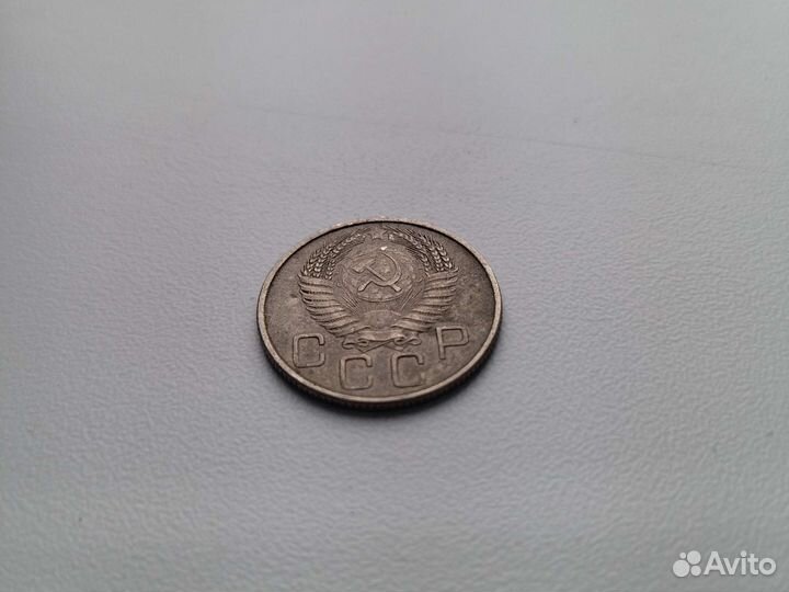 20копеек1955г