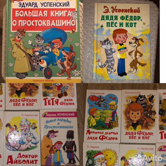 Простоквашино.Эдуард Успенский.Книги