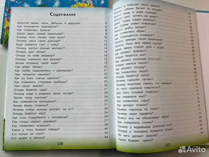 Энциклопедия для малышей в сказках Е. Ульева