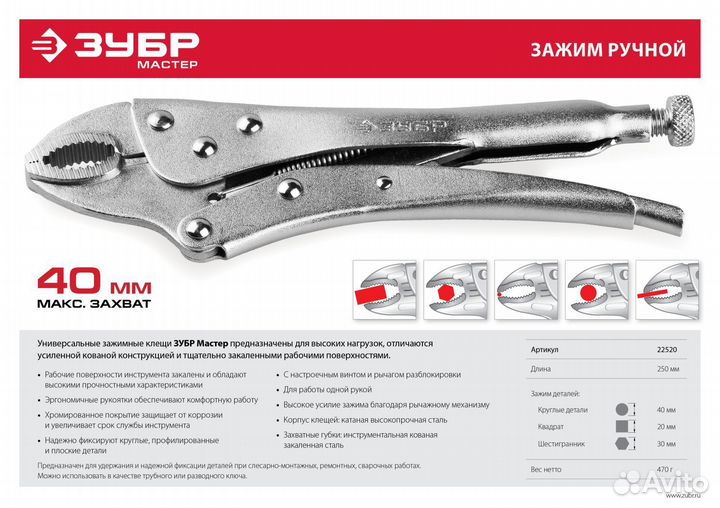Зажимные клещи (22520), зубр 250 мм