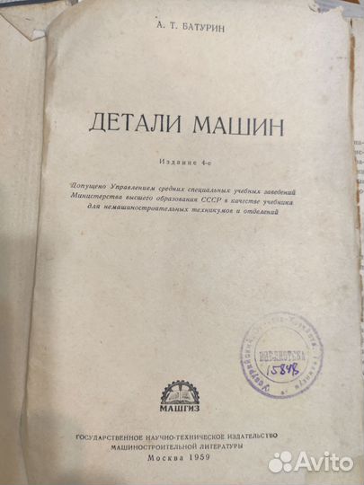 Учебник Детали машин 1959г