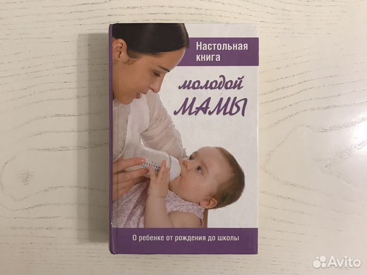 Книга о здоровье и воспитании ребенка