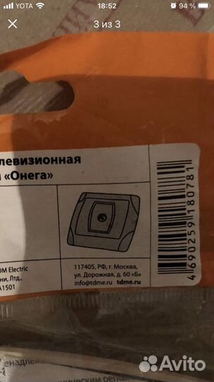 Розетка для антенны