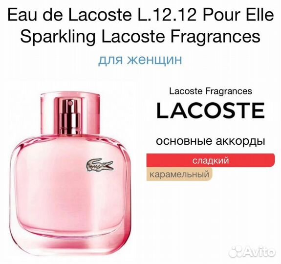 Lacoste parfum