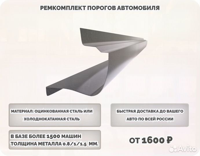 Пороги ремонтные на авто