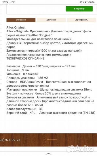 Ламинат Alloc 