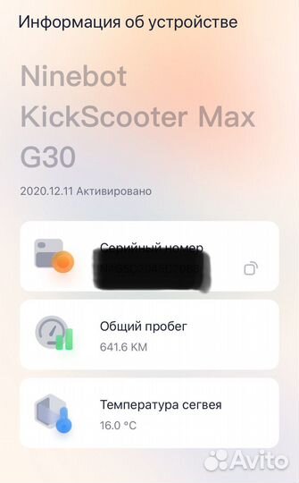 Электросамокат ninebot max g30p