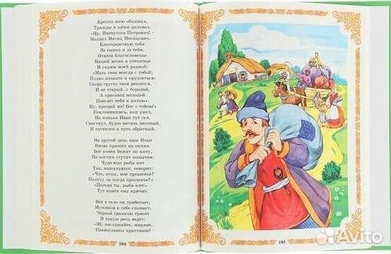 Конек горбунок книга