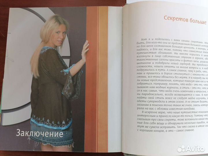 Книга Ксении Собчак 