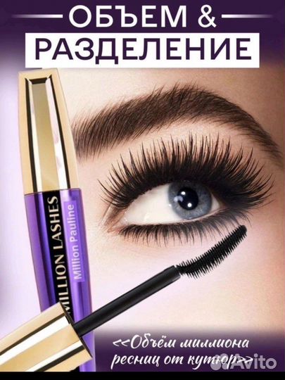 Тушь для ресниц