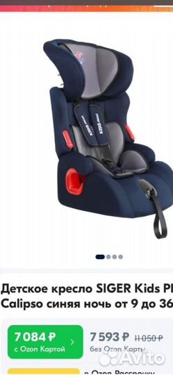 Детское автокресло 9 до 36 кг