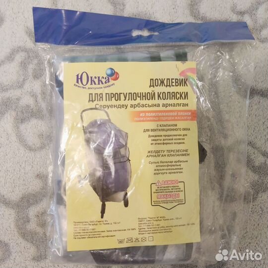 Дождевик для прогулочной коляски