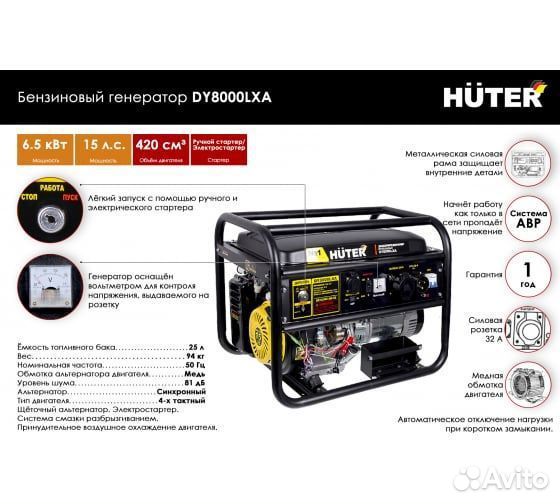 Генератор бензиновый huter dy8000lxa с авр