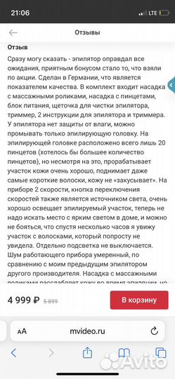 Braun Silk epil 3 депилятор