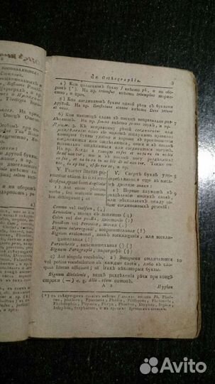 Книга 1805 года