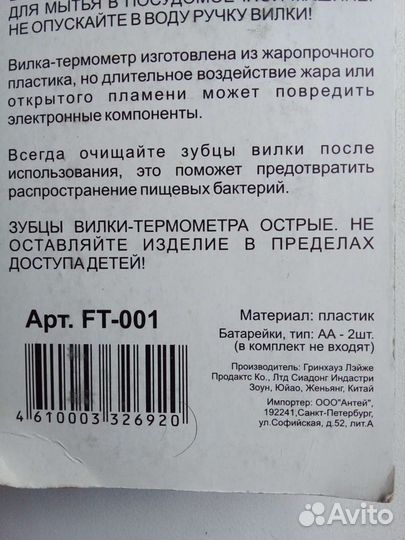 Вилка термометр