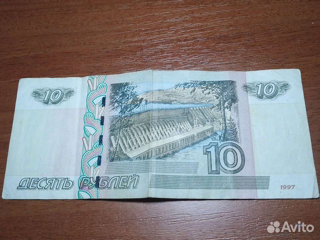 Банкноты 10