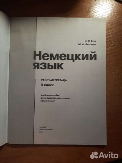 Рабочая тетрадь по немецкому языку