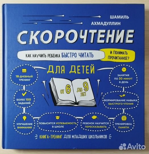 Книги на развитие интеллекта ребёнка