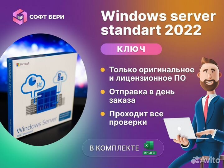 Windows server 2022 standard ключ