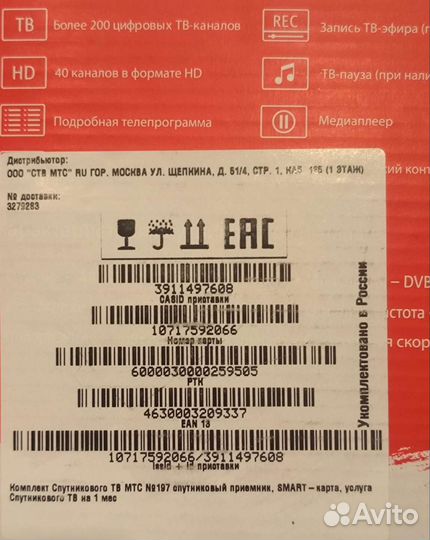 Спутниковая приставка МТС тв новая