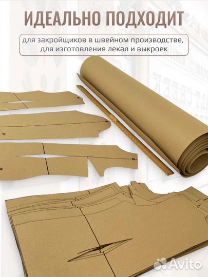 Крафт бумага