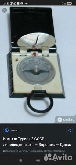 Компас СССР