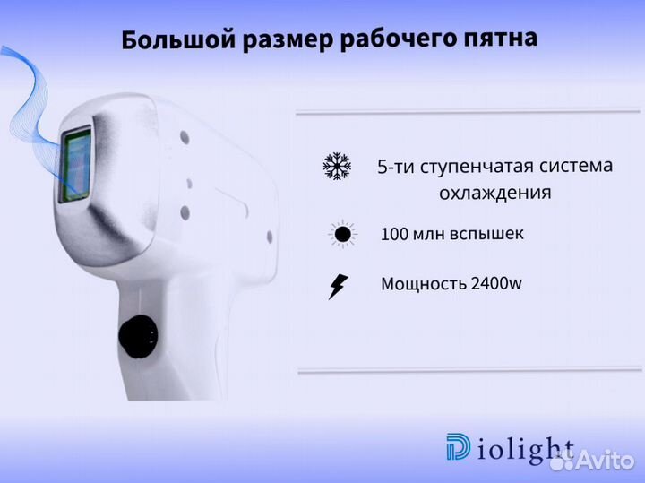 Аппарат для лазерной эпиляции DioLight Ultra Max