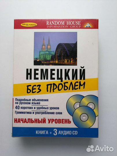 Немецкий без проблем. Учебное пособие