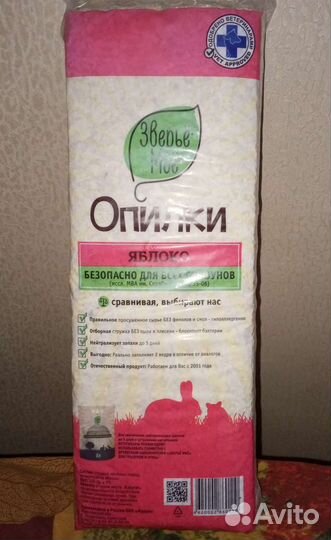 Яблоневые опилки для грызунов