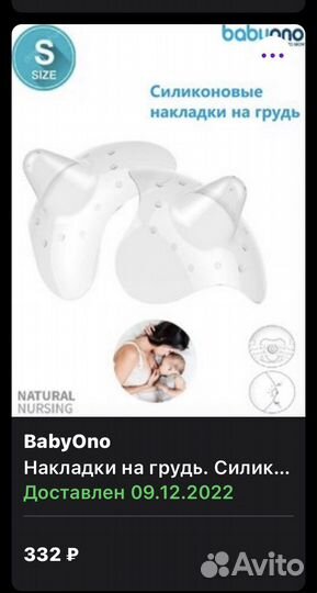 Накладки для груди