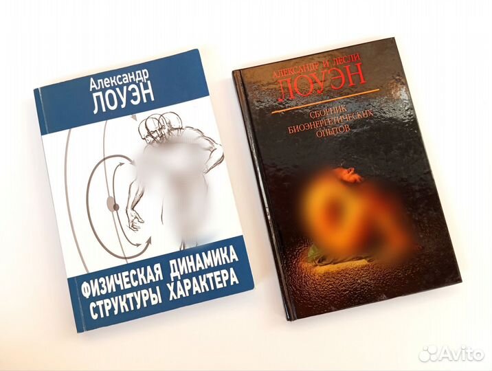 Книги Лоуэн, Чокет, Аксенов, Телос и другие