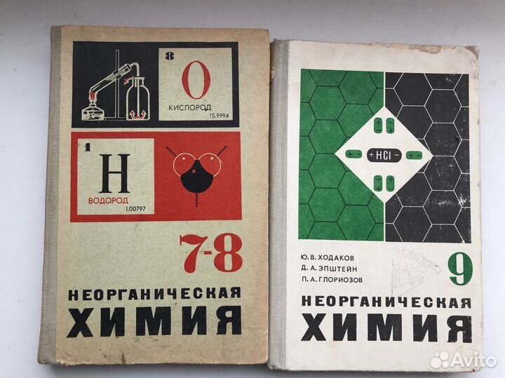 Учебники по химии СССР егэ