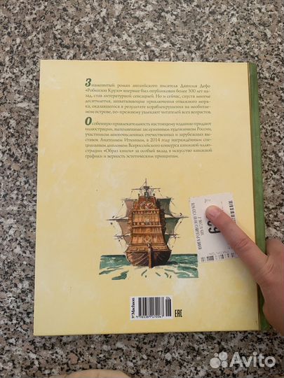 Книга робинзон крузо