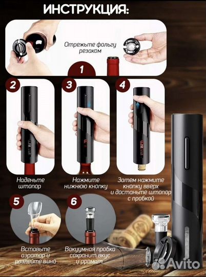 Электрический штопор новый