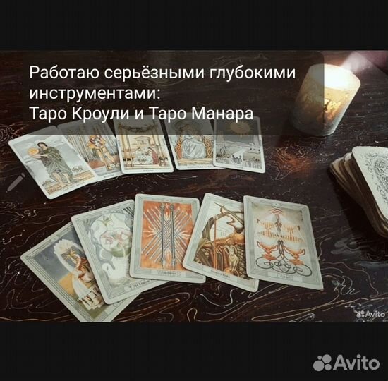 Таролог/ Психоанализ